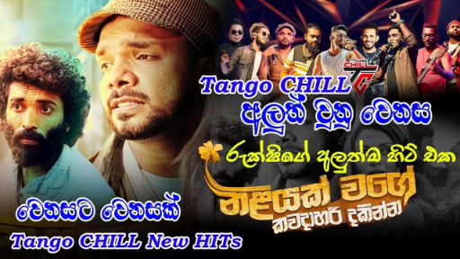 Tango chill අලුත් වුනු වෙනස    නිළියක් වගේ   රුක්ශි  අලුත්ම හිට් එක දික්වැල්ලට    2024 Live Show