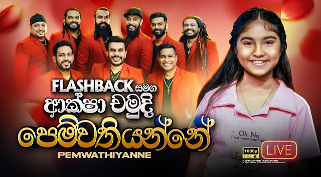 Pemwathiyanne Pemawathiyanne - Aksha Chamudi (Flashback)