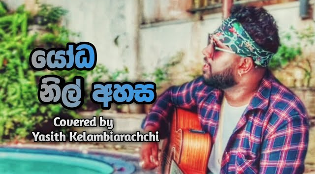 Sudu Sada Eliya - Coverd  by Yasith Kelambiarachchi