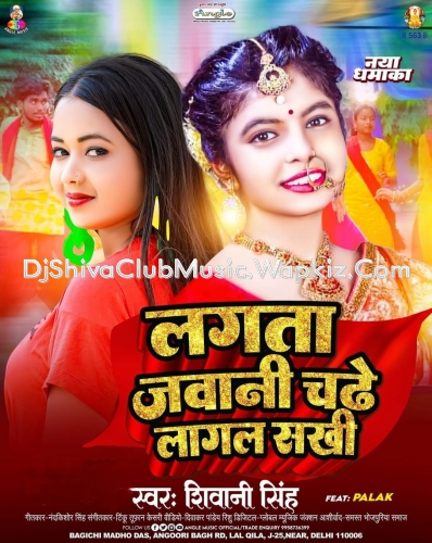 Lagata Jawani Chadhe Lagal Sakhi By Shivani Singh DjShivaclubMusic.Wapkiz.Com Lagata Jawani Chadhe Lagal Sakhi By Shivani Singh DjShivaclubMusic.Wapkiz.Com