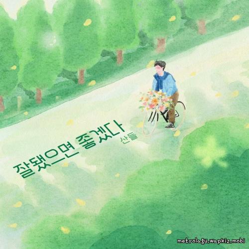 Good Luck by SANDEUL