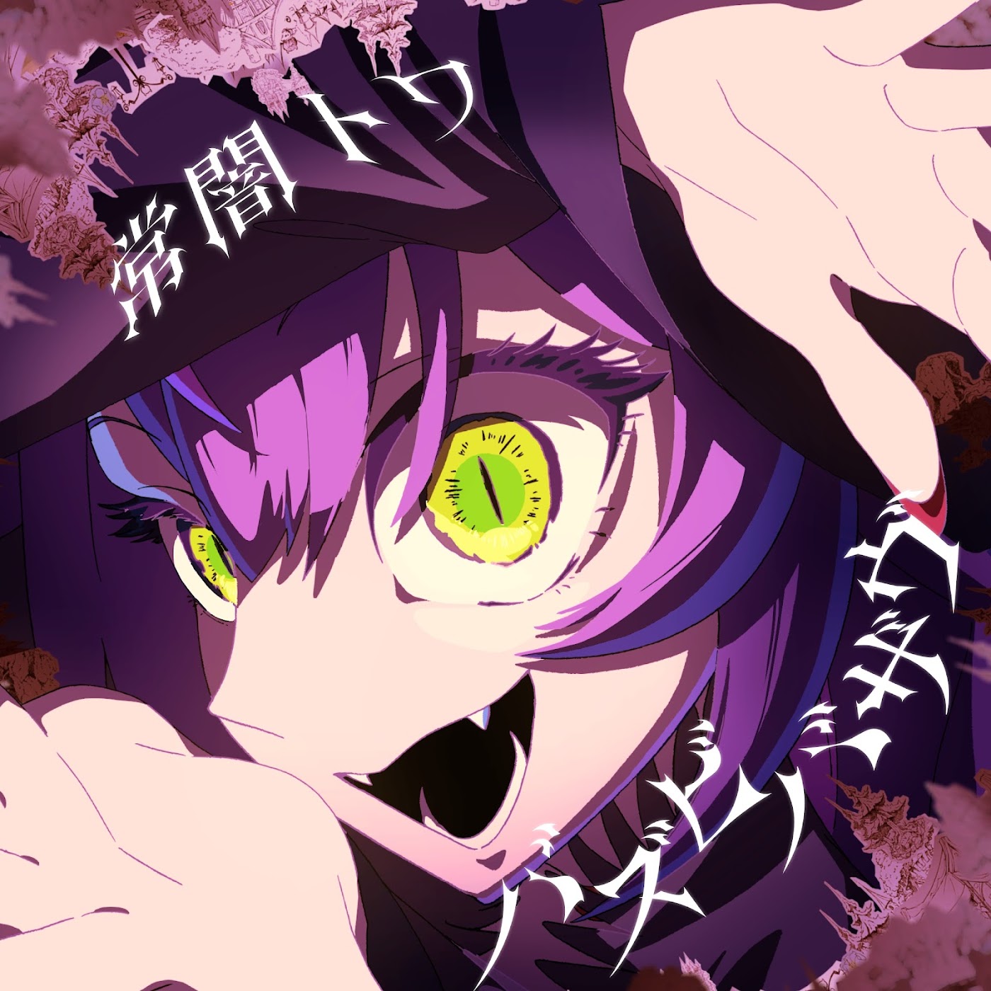 Tokoyami Towa - BAZUBI BAZAB