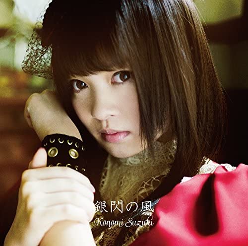 Suzuki Konomi - Ginsen no Kaze