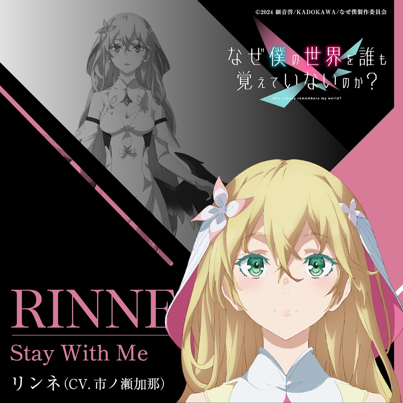 Rinne (CV: Kana Ichinose) - Stay With Me [Character Song Naze Boku no Sekai wo Daremo Oboeteinai no ka?] Mp3