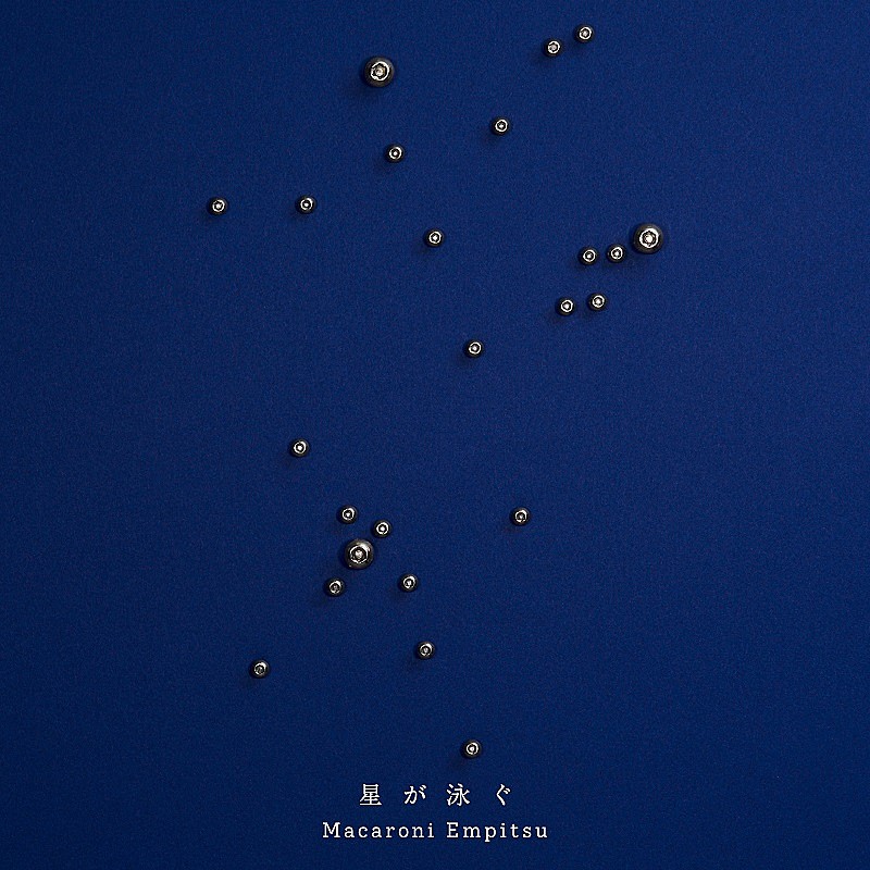Macaroni Empitsu - Hoshi ga Oyogu