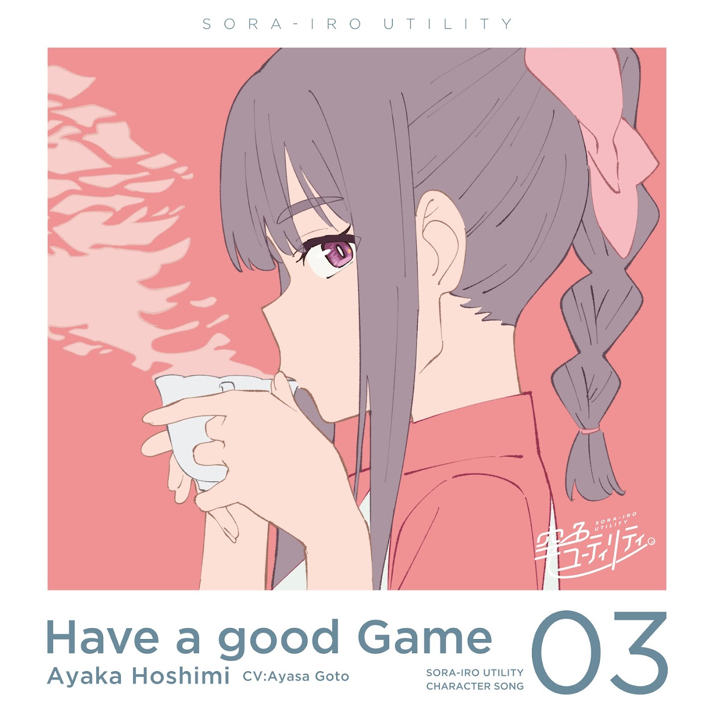 Ayaka Hoshimi (CV: Ayasa Gotou) - Have a good Game