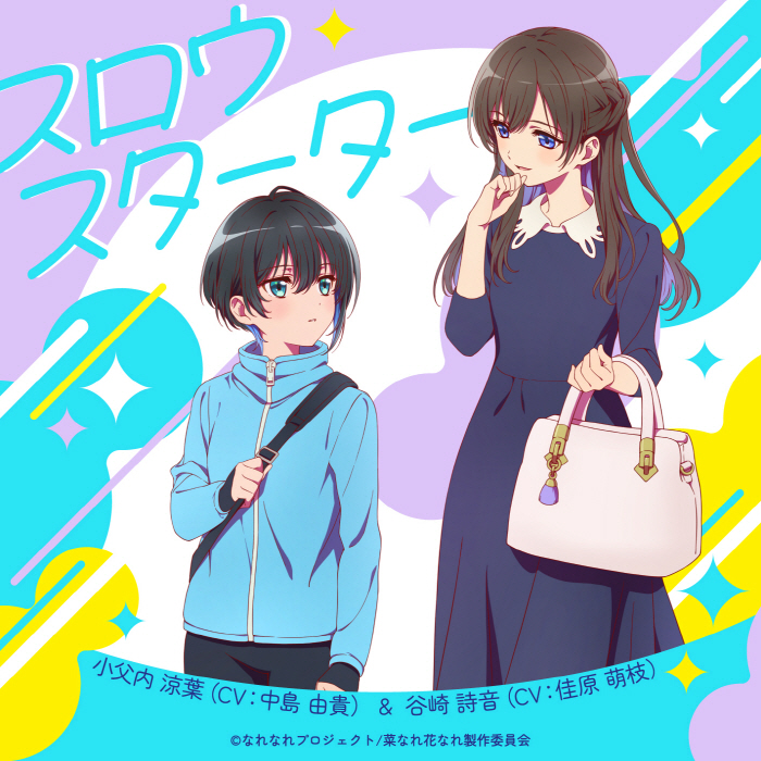 Suzuha Obunai (CV: Yuki Nakashima) & Shion Tanizaki (CV: Moe Kahara) - Slow Starter [Insert Song EP8 Na Nare Hana Nare]