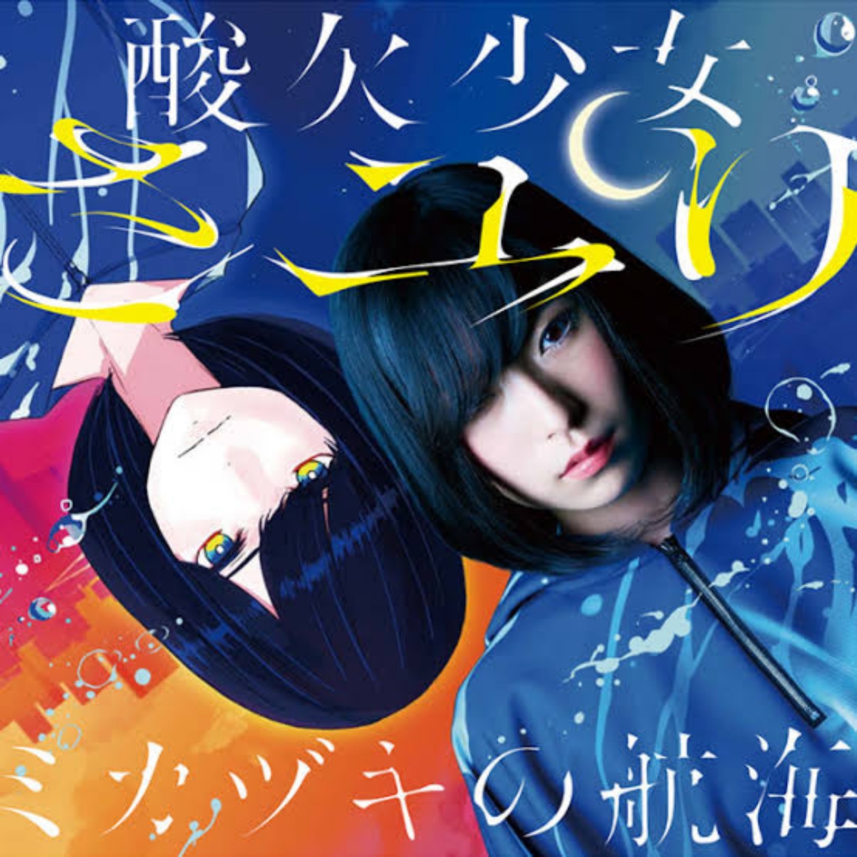 HoneyWorks (feat. Haruki (Childhood) (CV:Koinu)) - Kikoemasu ka?