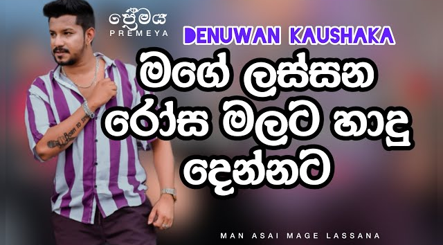 Man Asai Mage lassana - Denuwan Kaushaks