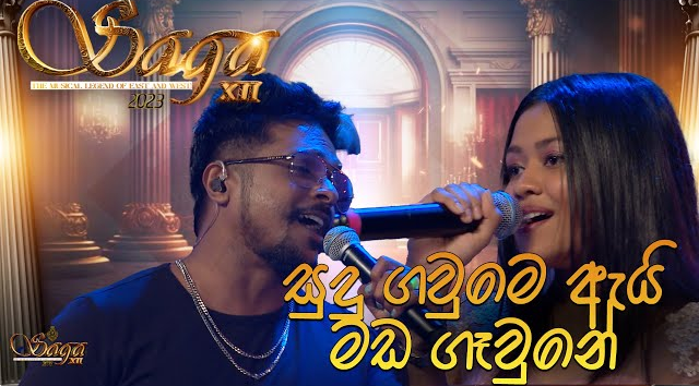 SAGA Music Concert 2023   Royal Collage - Colombo   Sudu Gavme Ai    - Lahiru Perera