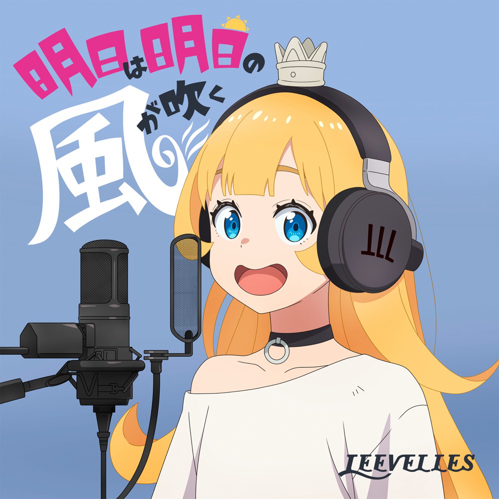 LEEVELLES - Ashita wa Ashita no Kaze ga Fuku