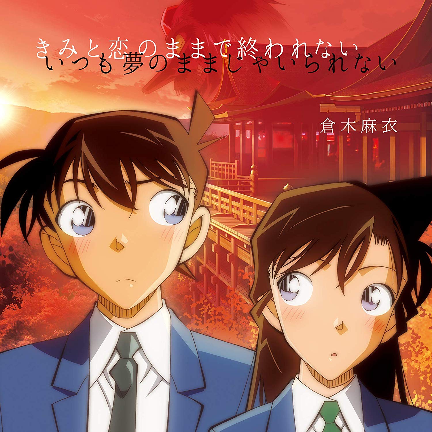 Mai Kuraki - Kimi to Koi no Mama de Owarenai Itsumo Yume no Mama ja Irarenai