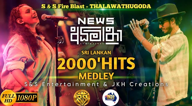 2000  Hitz Medley - Sarith Surith and the News