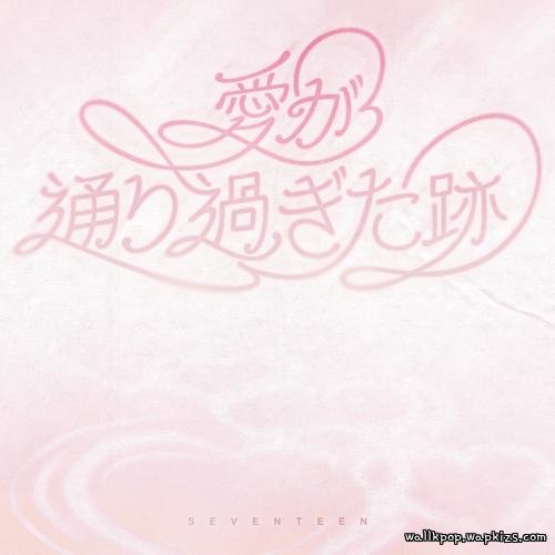 Where love passed MP3 by SEVENTEEN