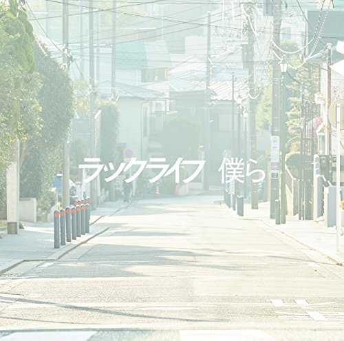 Luck Life - Bokura