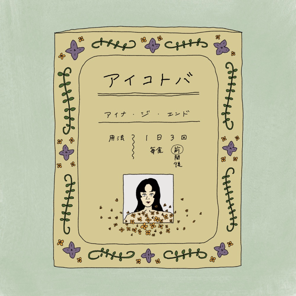 AiNA THE END - Ai Kotoba