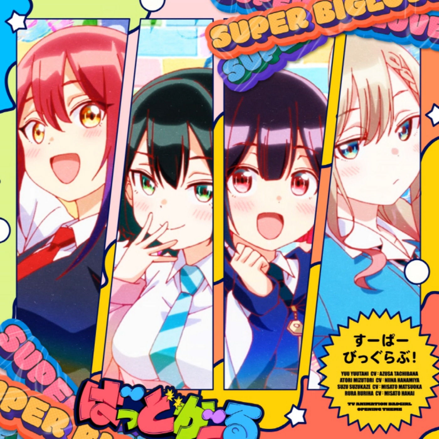 Super Big Love 