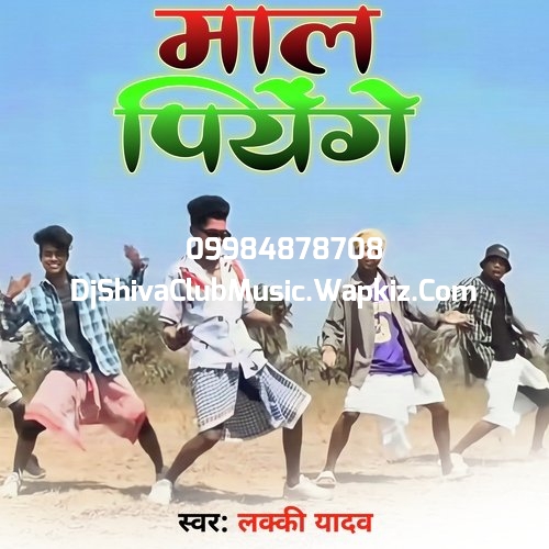 Maal Piyenge Remix Nagpuri Bass Bump Dj Song By DJ Annu DjShivaClubMusic.Wapkiz.Com Maal Piyenge Remix Nagpuri Bass Bump Dj Song By DJ Annu DjShivaClubMusic.Wapkiz.Com