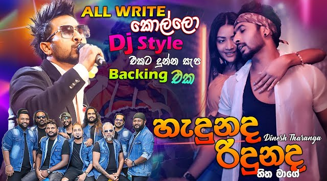 Hedunada Ridunada (Live Song) - Dinesh Tharanga (All Write)