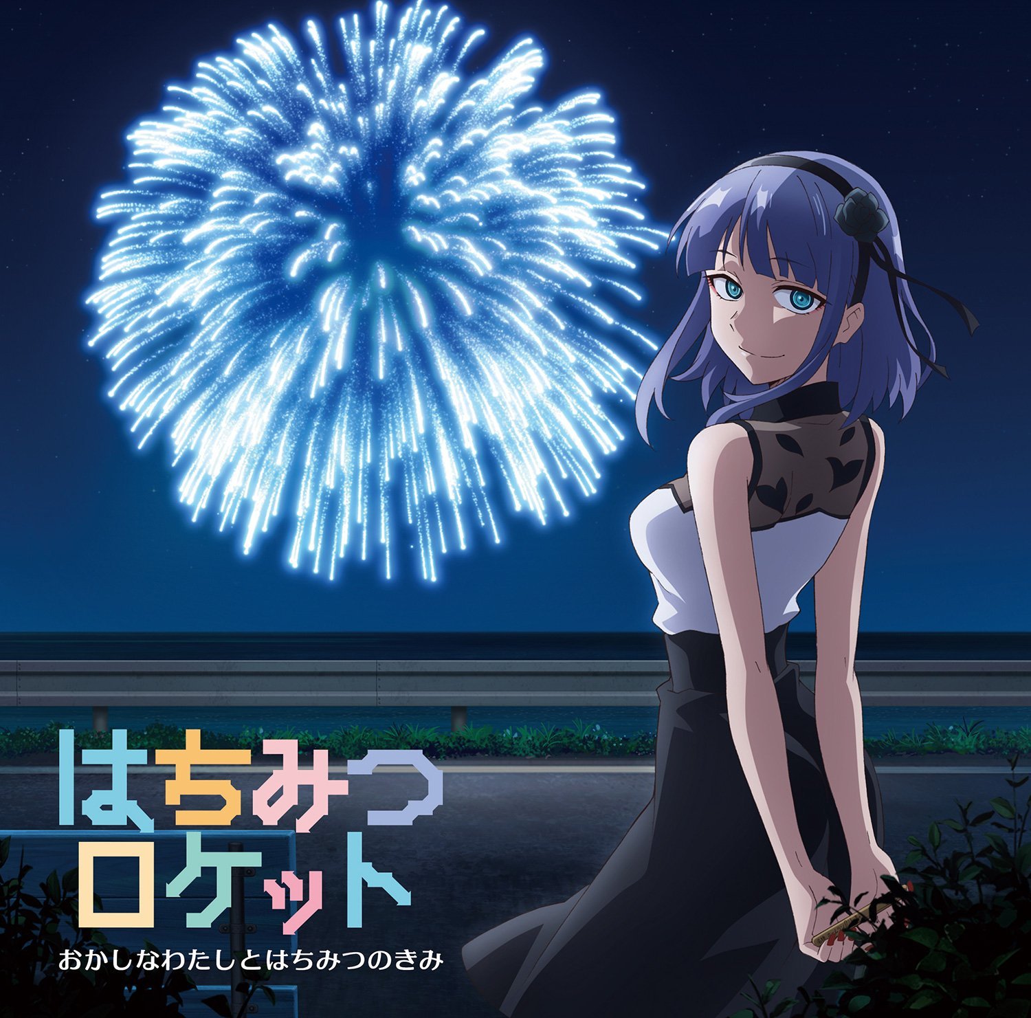 Hachimitsu Rocket - Okashi na Watashi to Hachimitsu no Kimi