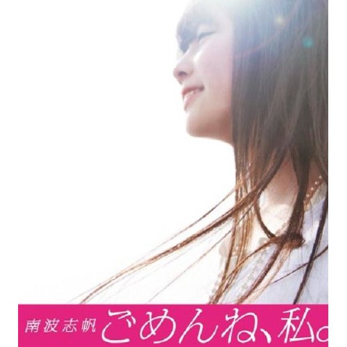 Shiho Nanba - Gomen ne watashi.