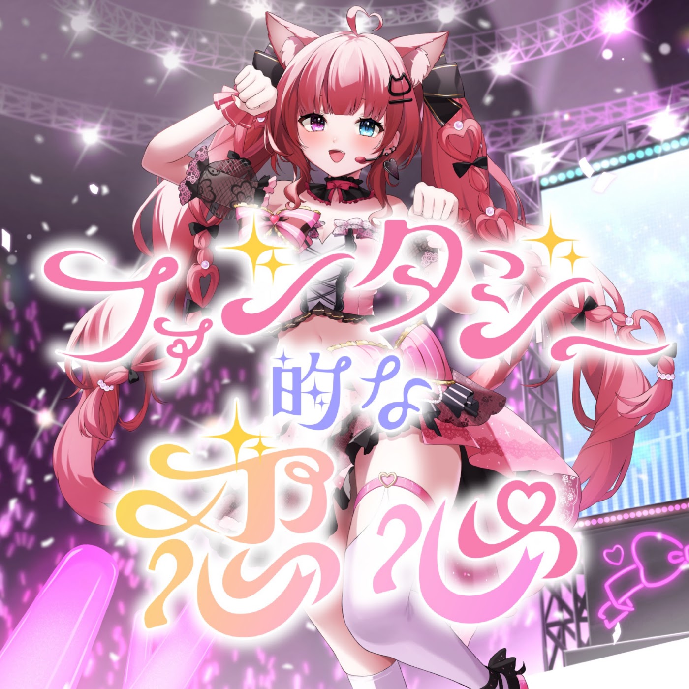 Fantasy love
