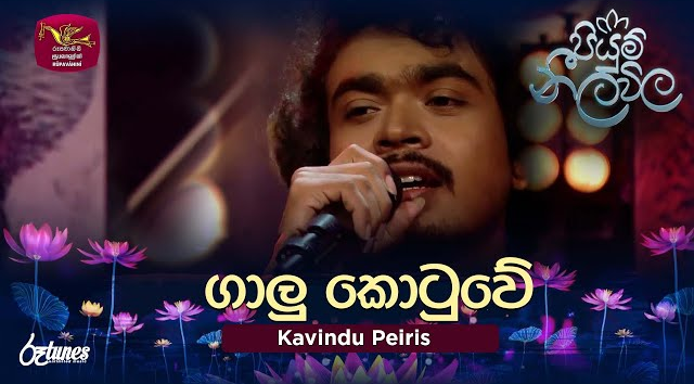 Galu Kotuwe - Kavindu Peiris