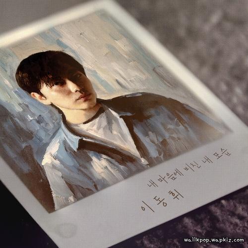 Lee Dong Hwi - Myself in my mind Lee Dong Hwi - Myself in my mind