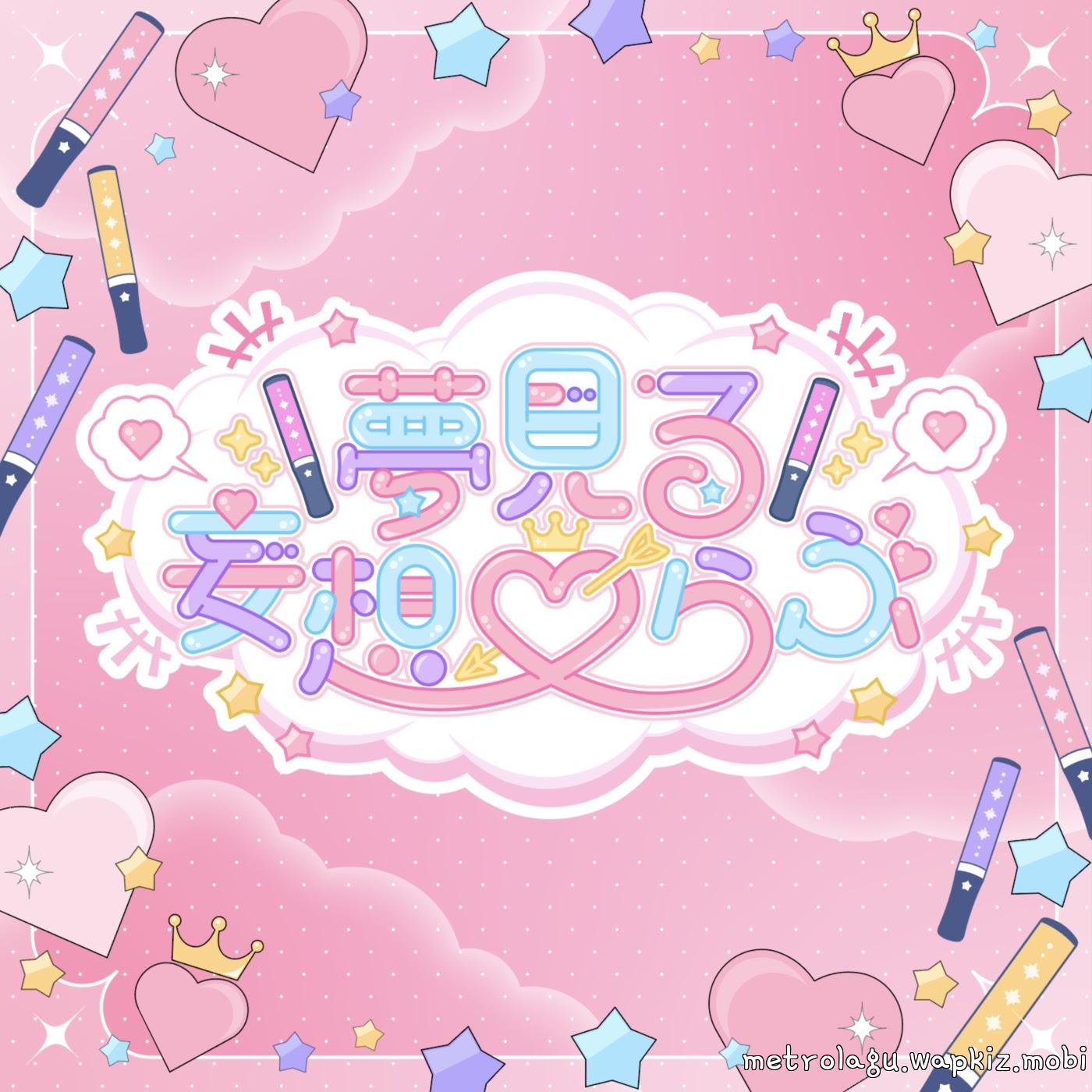 Lupi Shinotsuki - Yumemiru Mousou ♡ Love Mp3