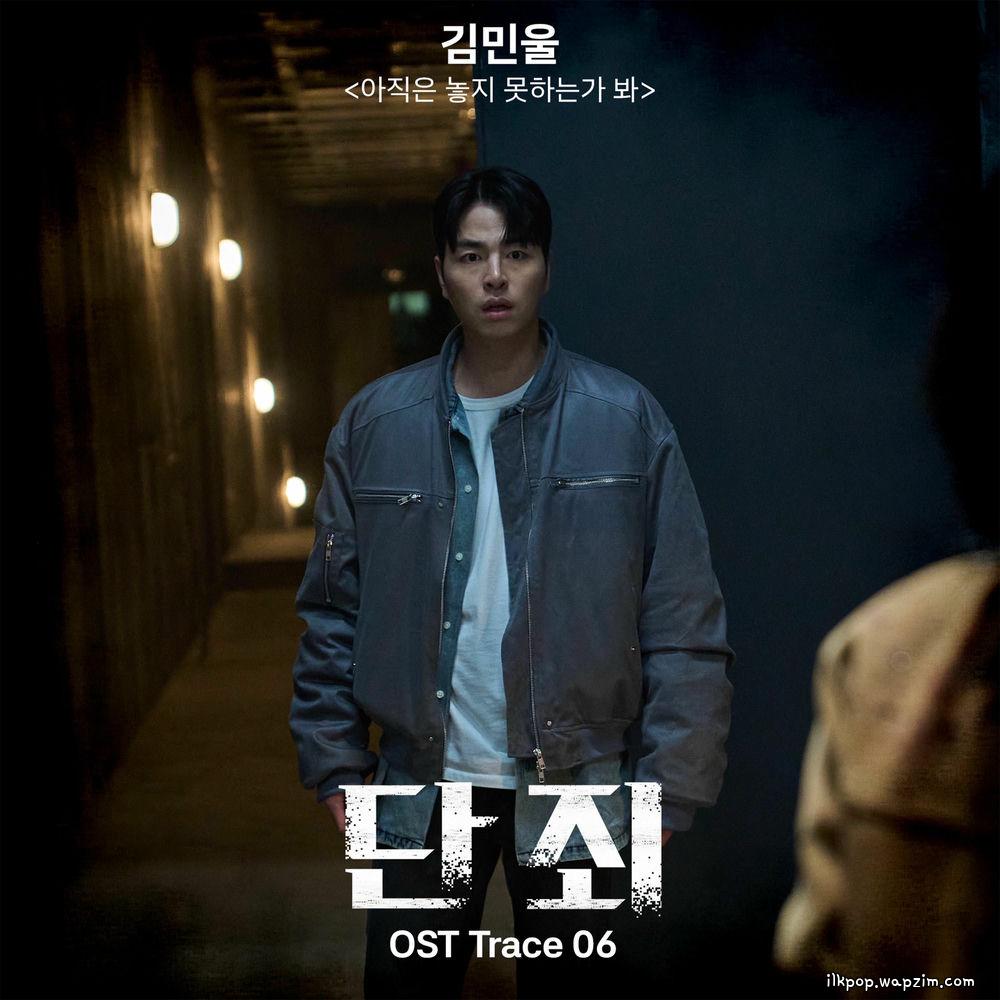 아직은 놓지 못하는가 봐 (Haven’t Lost You Yet) by Kim Min Wool