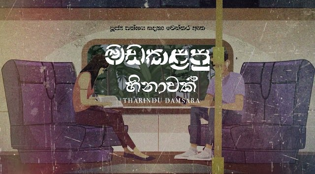 Madakalapu Hinawak - Tharindu Damsara