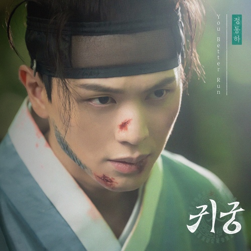 Jung Dong Ha - You Better Run Mp3