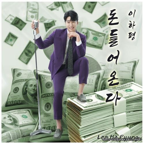 Money is coming in by Lee HaPyung