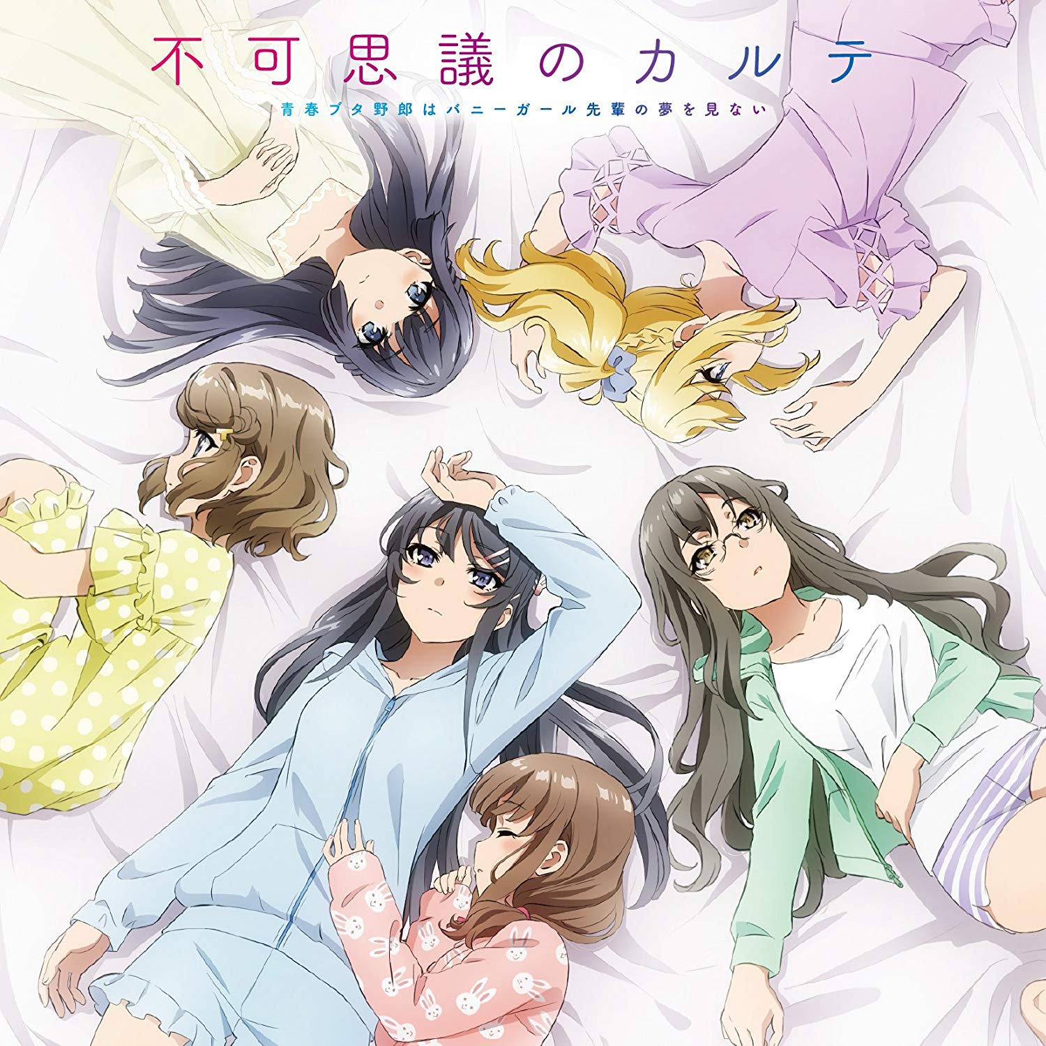 Mai Sakurajima (CV: Asami Seto), Tomoe Koga (CV: Nao Touyama), Rio Futaba (CV: Atsumi Tanezaki), Nodoka Toyohama (CV: Maaya Uchida), Kaede Azusawara (CV: Yurika Kubo), Shouko Makinohara (CV: Inori Minase) - Fukashigi no Carte