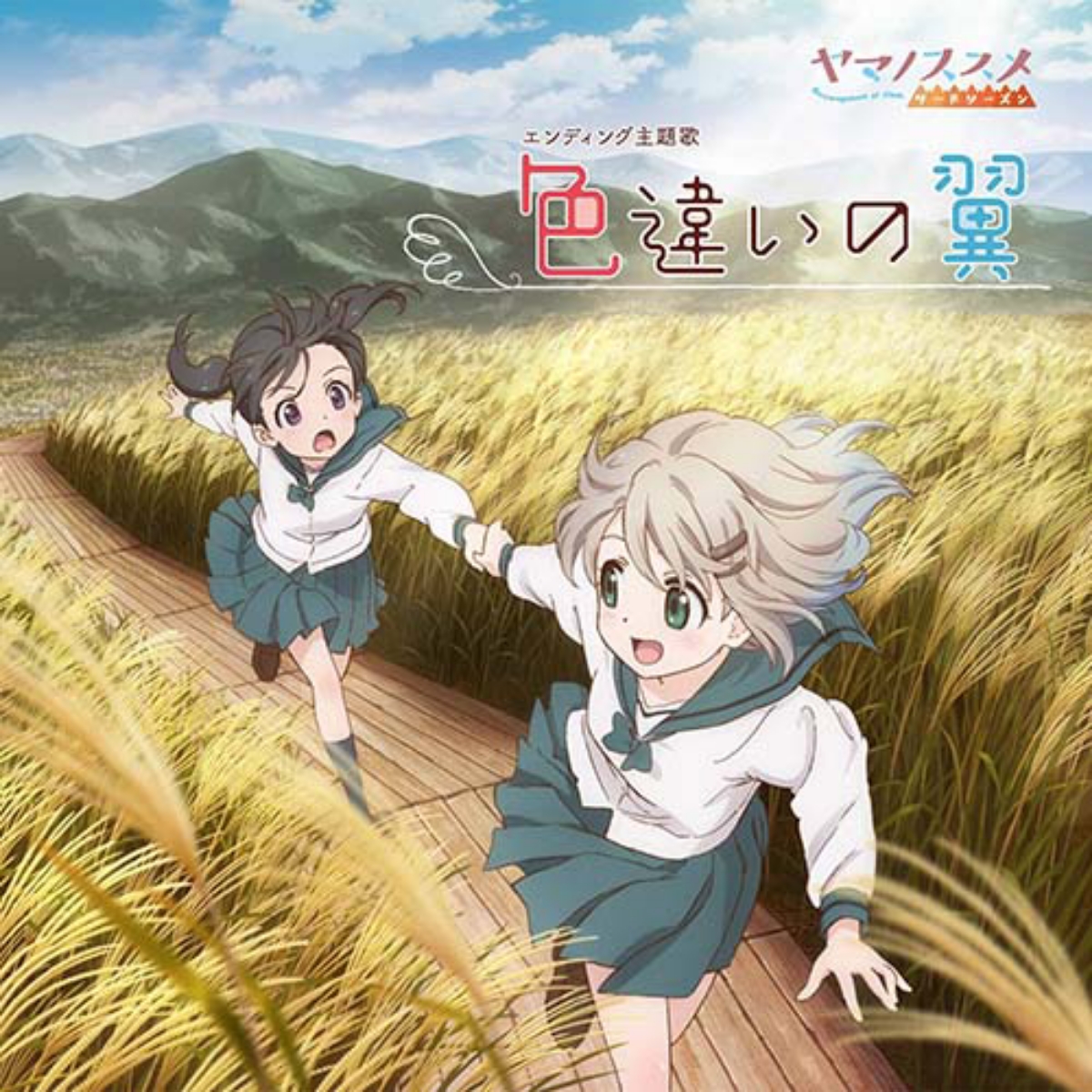 Aoi (CV: Yuka Iguchi), Hinata (CV: Kana Asumi) - Irochigai no Tsubasa