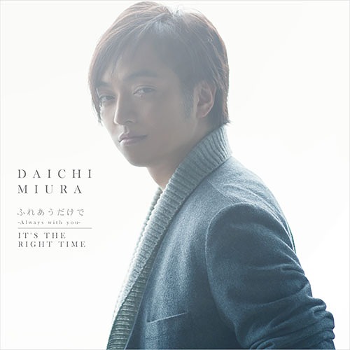 Daichi Miura - IT'S THE RIGHT TIME [Ending Kiseijuu: Sei no Kakuritsu]