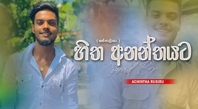 Hitha Ananthayata Cover - Achintha Rusiru