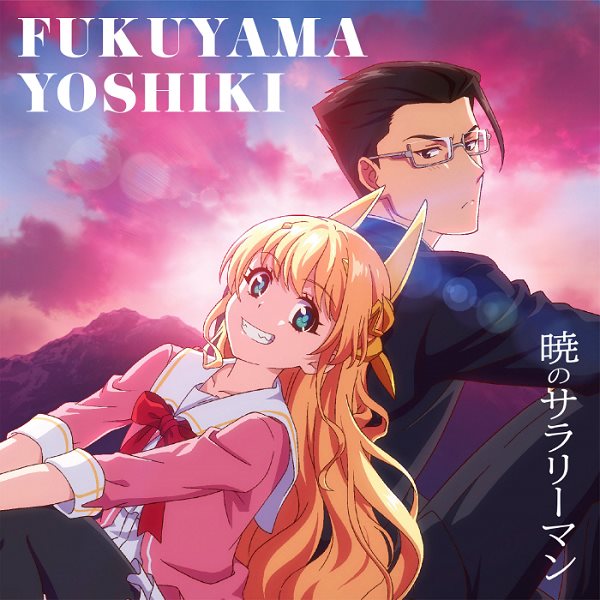 Yoshiki Fukuyama - Akatsuki no Salaryman