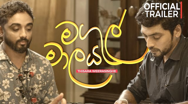 Magul Malaya (Ithin Pana) - Thisara Weerasinghe Trailer