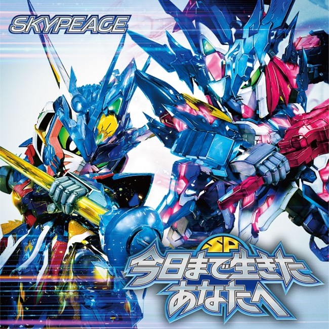 SkyPeace - Kyou made Ikita Anata e
