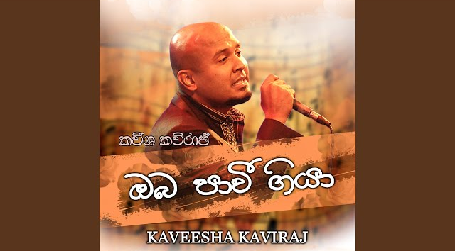 Oba Pawi Giya - Kaveesha Kaviraj