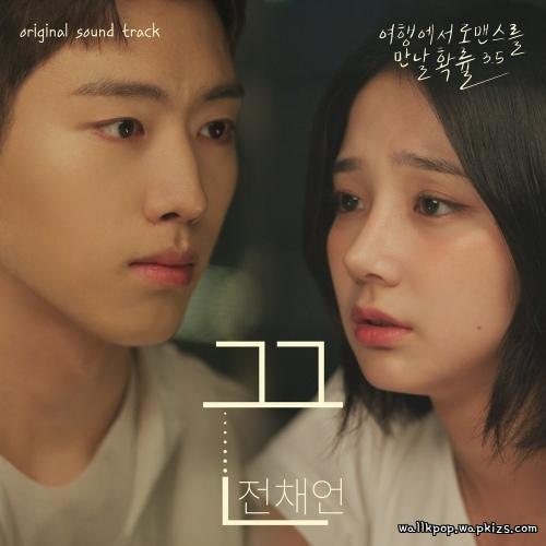 Jeon Chae Un - Tie Mp3