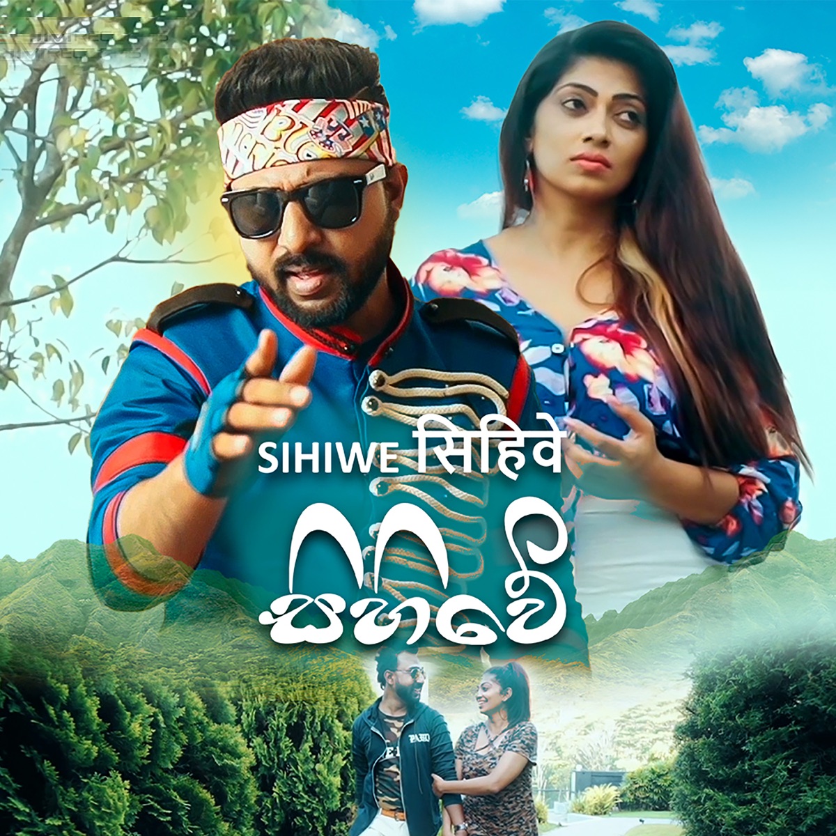 Sihiwe - Bharatha