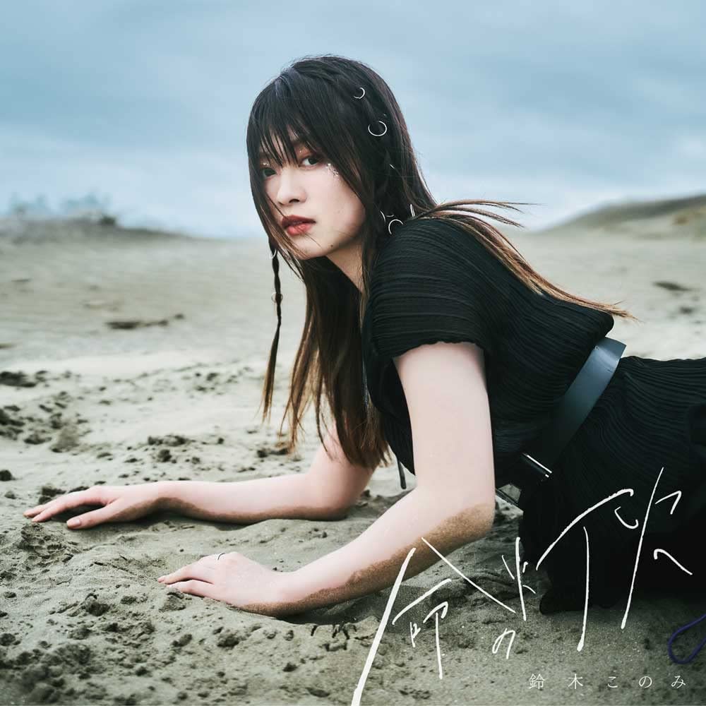 Konomi Suzuki - Inochi no Tomoshibi