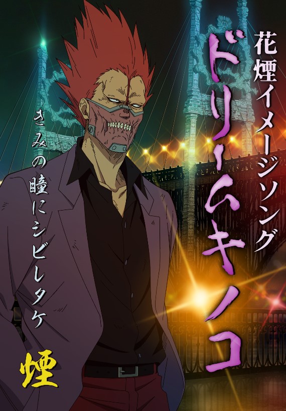 En (CV:Horiuchi Kenyuu - Dream Kinoko