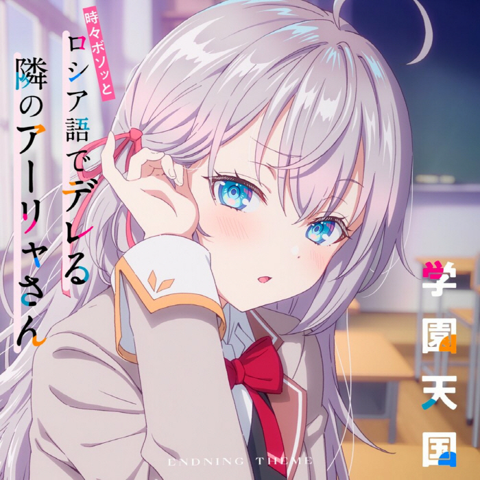 Alya (CV: Sumire Uesaka) - Gakuen Tengoku