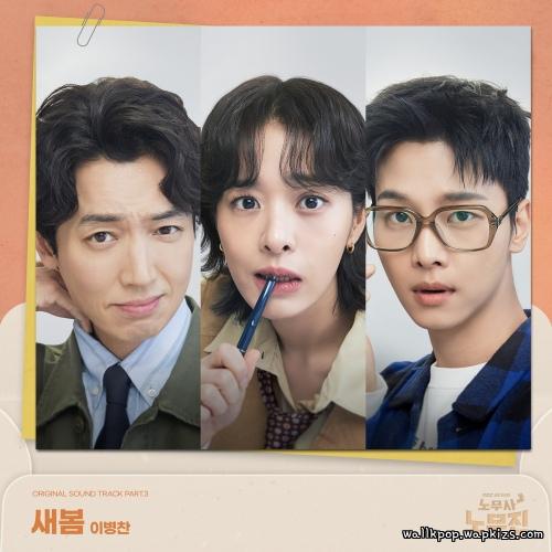 LEE BYEONGCHAN - Rebloom Mp3