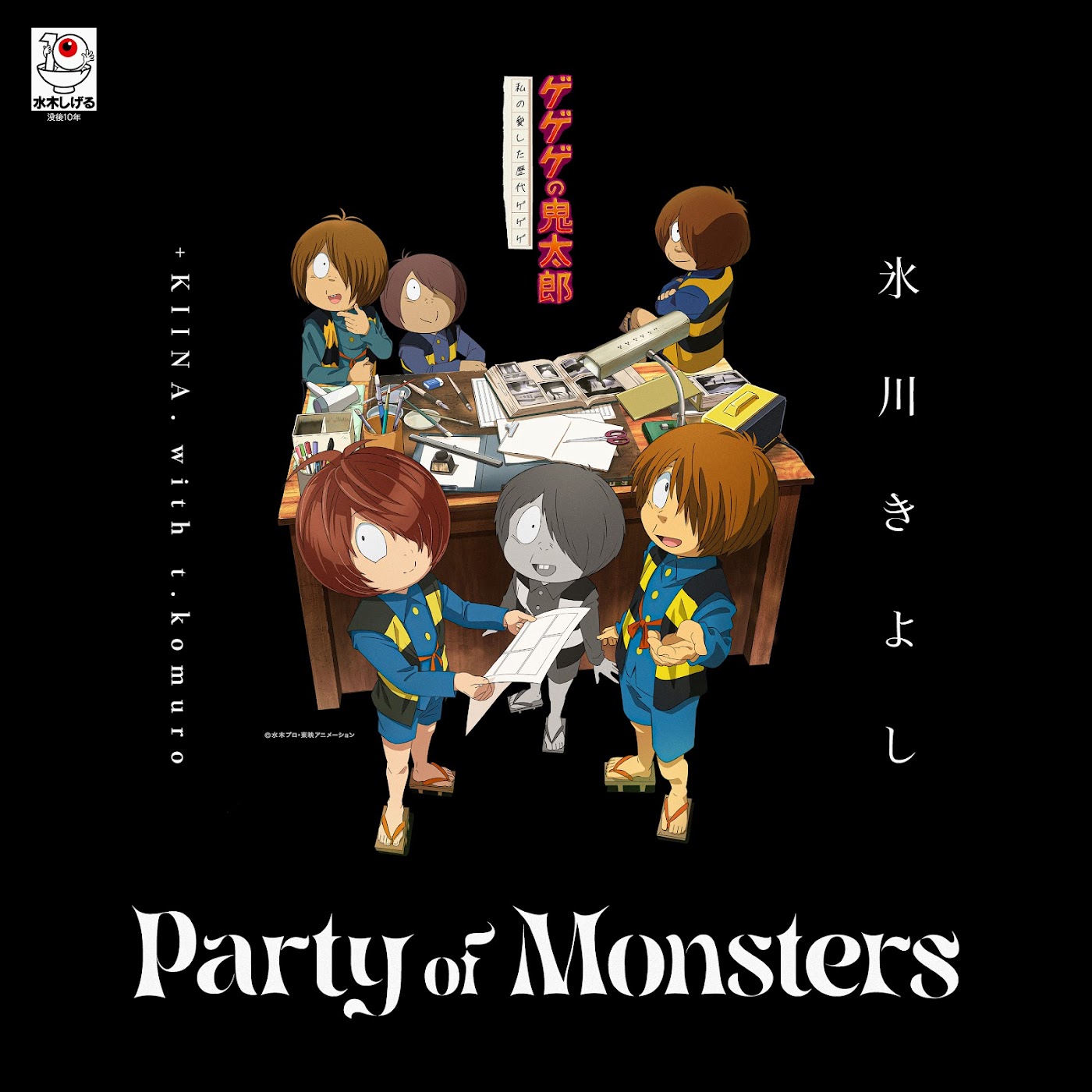 KIINA. With T - Party of Monsters