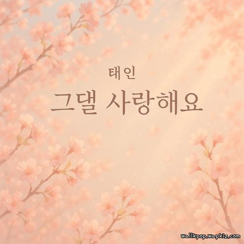TAE-IN - I Love You