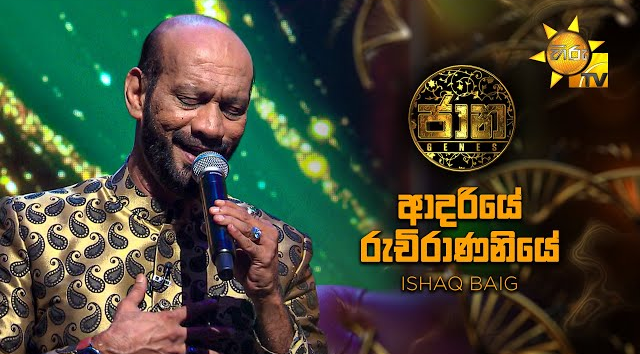 Adariye Ruchirananiye (ආදරියේ රුචිරාණනියේ) - Ishaq Baig   Jaana - ජාන    Hiru TV(MP3 128K)